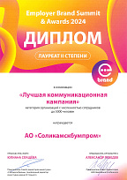 Employer Brand Summit  & Awards 2024 Диплом лауреата II степени «Лучшая коммуникационная кампания» (Внешние и внутренние коммуникации: сайт, страничка в ВК, портал)